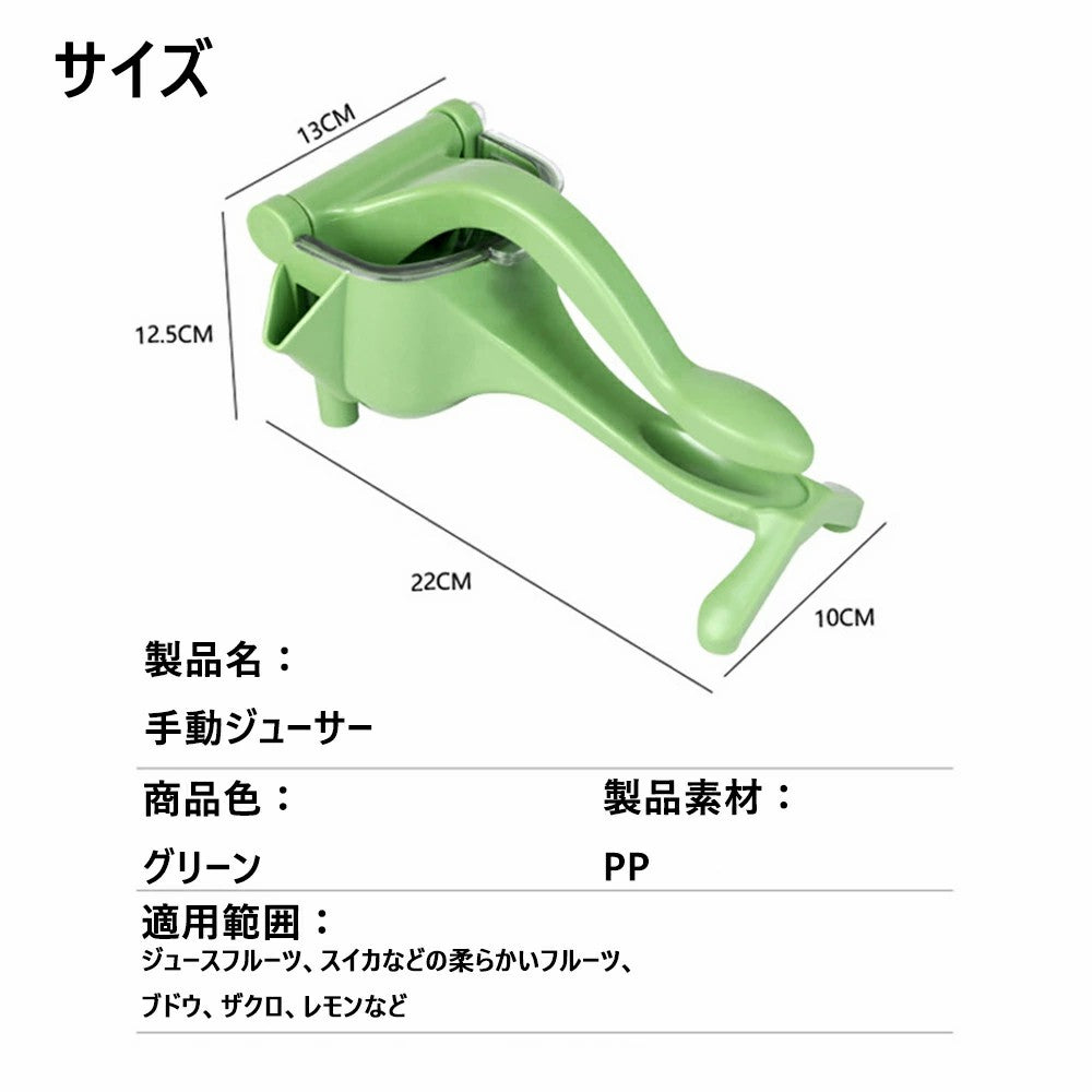 【送料無料】小型手動ジューサー フルーツプレス