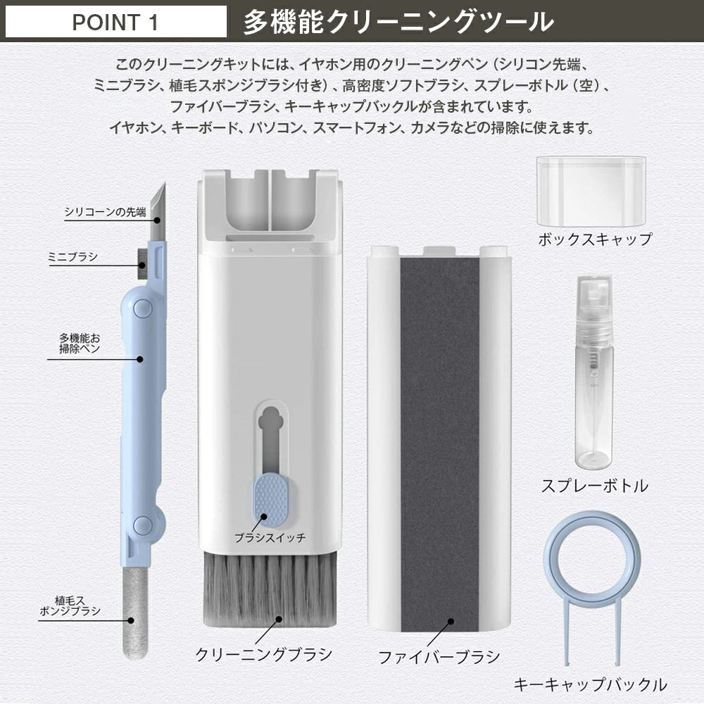 キーボード 掃除 7in1 掃除キット