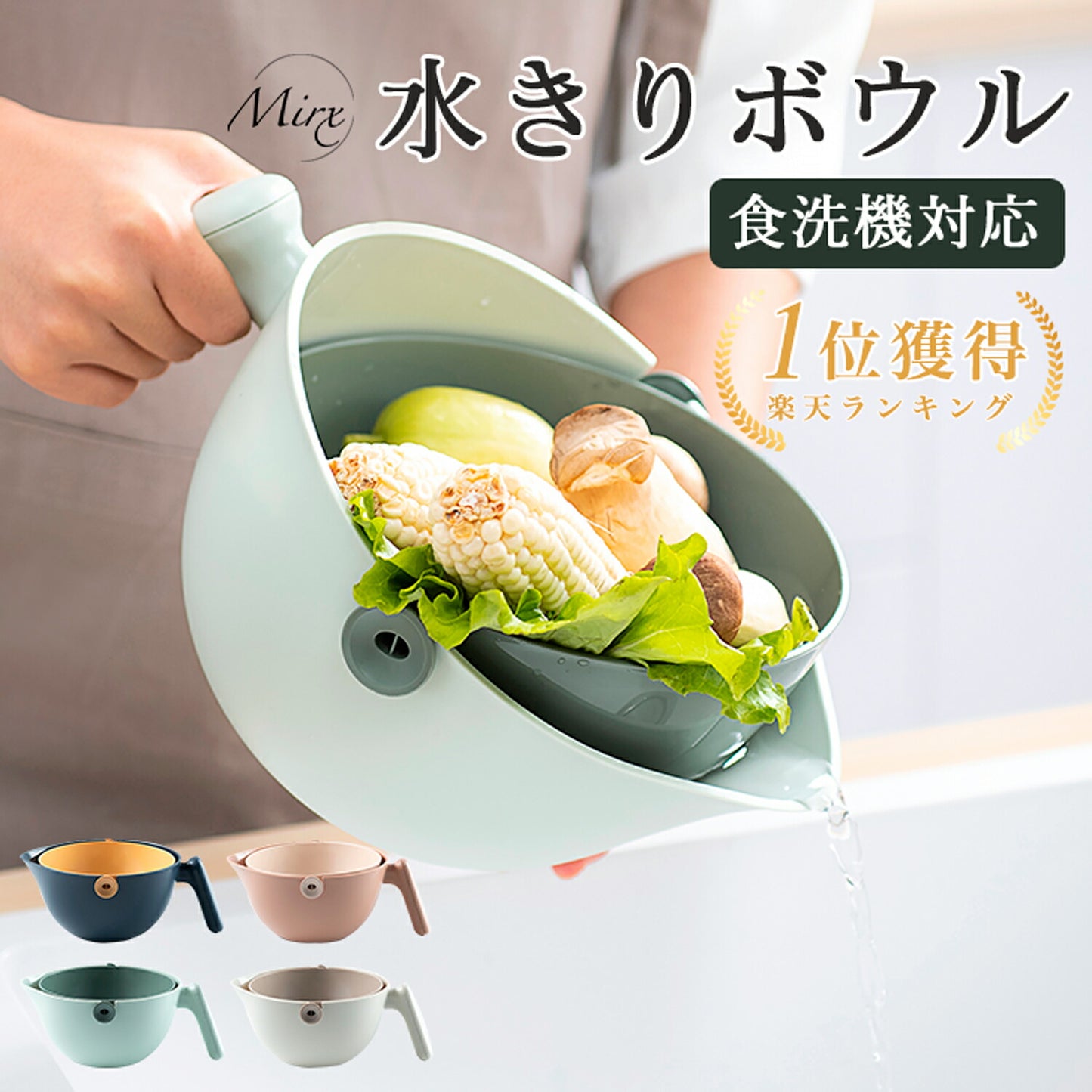 【送料無料】水切りボウル